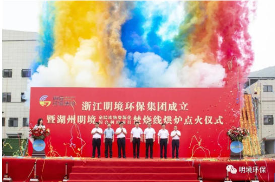 聚智匯力再出發(fā)，躬耕篤行創(chuàng)輝煌 ——“明境環(huán)保集團(tuán)成立暨..